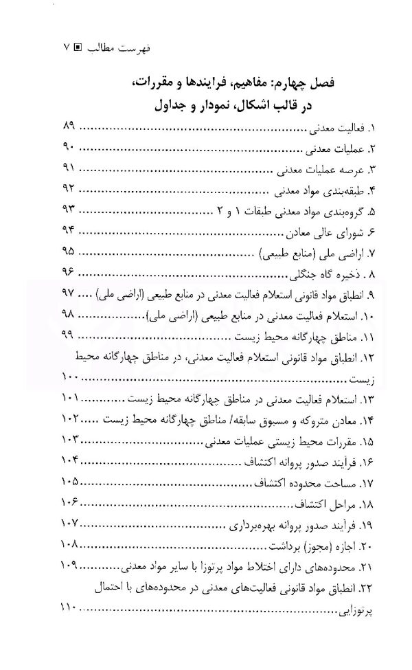 حقوق تطبیقی (معدن) | دکتر منصور