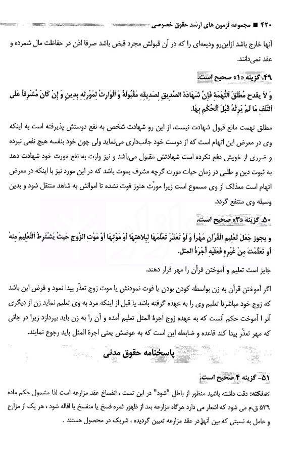 مجموعه آزمون های کارشناسی ارشد حقوق خصوصی | گروه علمی پژوهش