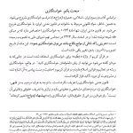 ازدواج و طلاق در قانون مدنی ایران | دکتر والی نژاد