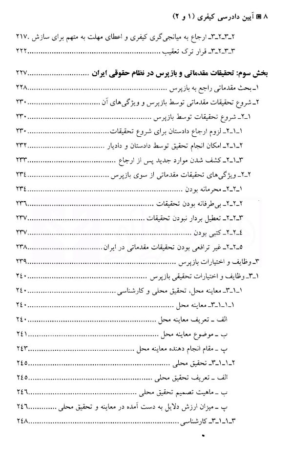 آیین دادرسی کیفری 1و2 | دکتر یوسفی