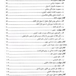 آیین دادرسی کیفری (جلد اول) دادسرا و تحقیقات مقدماتی | دکتر فاخری
