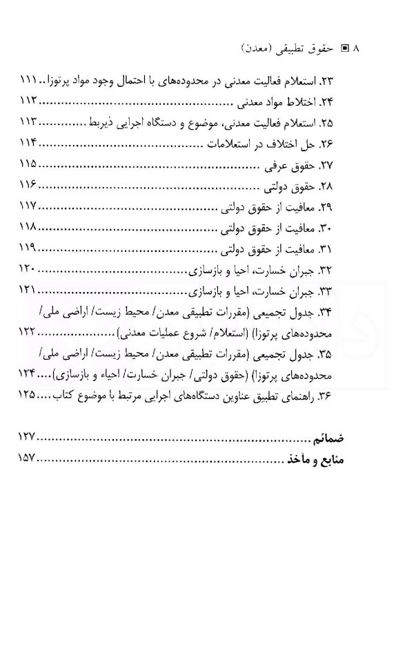 حقوق تطبیقی (معدن) | دکتر منصور