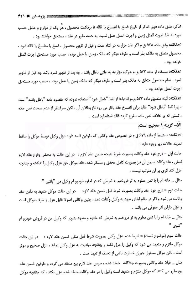 مجموعه آزمون های کارشناسی ارشد حقوق خصوصی | گروه علمی پژوهش