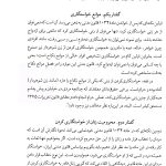 ازدواج و طلاق در قانون مدنی ایران | دکتر والی نژاد