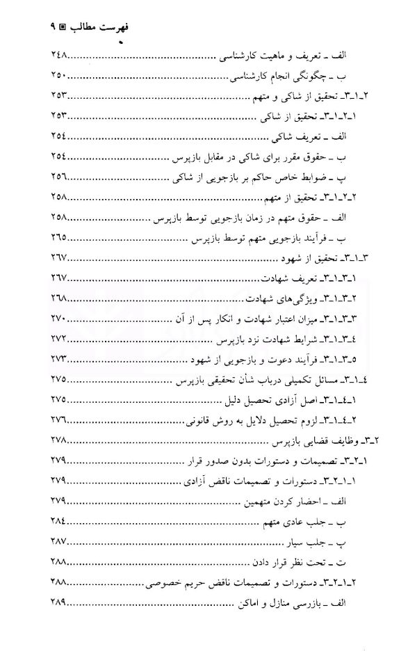 آیین دادرسی کیفری 1و2 | دکتر یوسفی