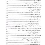 آیین دادرسی کیفری (جلد اول) دادسرا و تحقیقات مقدماتی | دکتر فاخری