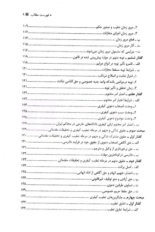 آیین دادرسی کیفری (جلد اول) دادسرا و تحقیقات مقدماتی | دکتر فاخری