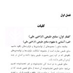 حقوق تطبیقی (معدن) | دکتر منصور