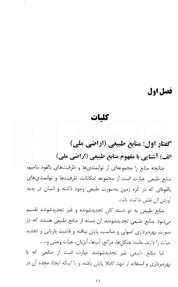 حقوق تطبیقی (معدن) | دکتر منصور