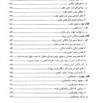 آیین دادرسی کیفری (جلد اول) دادسرا و تحقیقات مقدماتی | دکتر فاخری