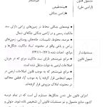 حقوق تطبیقی (معدن) | دکتر منصور