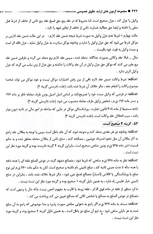 مجموعه آزمون های کارشناسی ارشد حقوق خصوصی | گروه علمی پژوهش