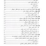 آیین دادرسی کیفری (جلد اول) دادسرا و تحقیقات مقدماتی | دکتر فاخری