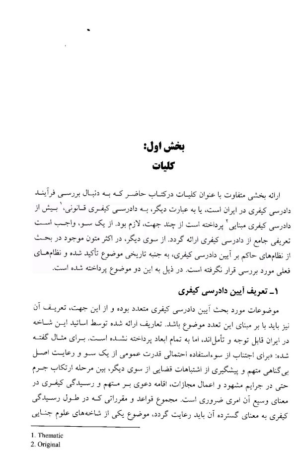 آیین دادرسی کیفری 1و2 | دکتر یوسفی