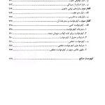 آیین دادرسی کیفری (جلد اول) دادسرا و تحقیقات مقدماتی | دکتر فاخری