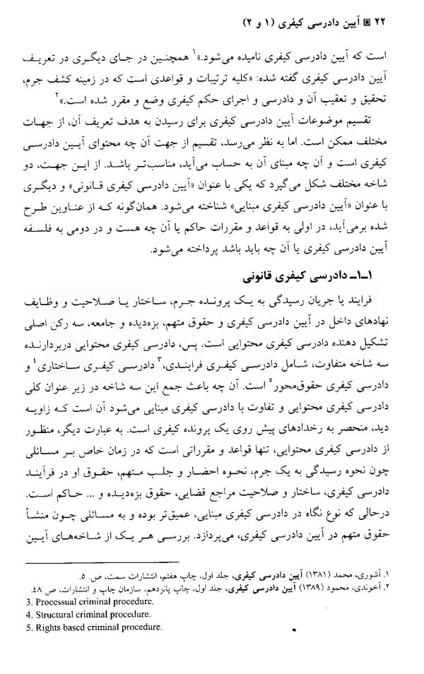 آیین دادرسی کیفری 1و2 | دکتر یوسفی