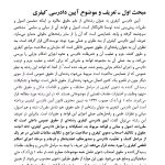 آیین دادرسی کیفری (جلد اول) دادسرا و تحقیقات مقدماتی | دکتر فاخری