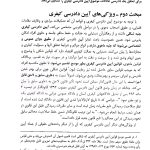 آیین دادرسی کیفری (جلد اول) دادسرا و تحقیقات مقدماتی | دکتر فاخری