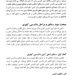 آیین دادرسی کیفری (جلد اول) دادسرا و تحقیقات مقدماتی | دکتر فاخری