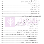 بزه دیده شناسی | دکتر صفاری و دکتر صابری