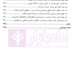 بزه دیده شناسی | دکتر صفاری و دکتر صابری