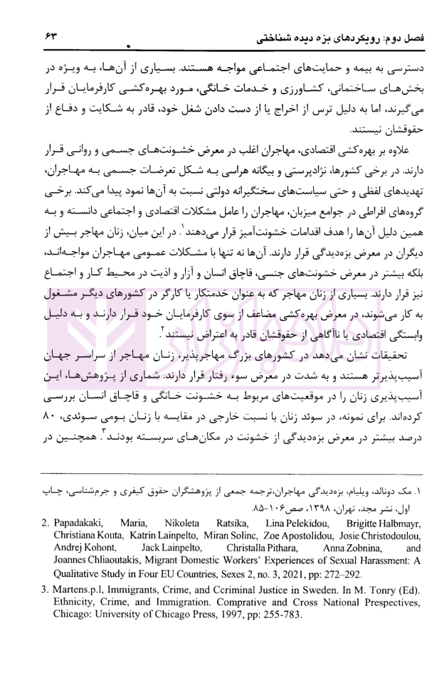 بزه دیده شناسی | دکتر صفاری و دکتر صابری