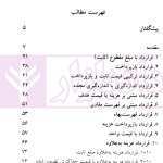 حقوق پیمان (مبلغ در قراردادهای ساخت) | دکتر غمامی و سپیداری