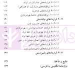 حقوق پیمان (مبلغ در قراردادهای ساخت) | دکتر غمامی و سپیداری