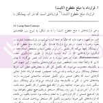 حقوق پیمان (مبلغ در قراردادهای ساخت) | دکتر غمامی و سپیداری