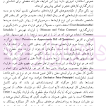 حقوق پیمان (مبلغ در قراردادهای ساخت) | دکتر غمامی و سپیداری