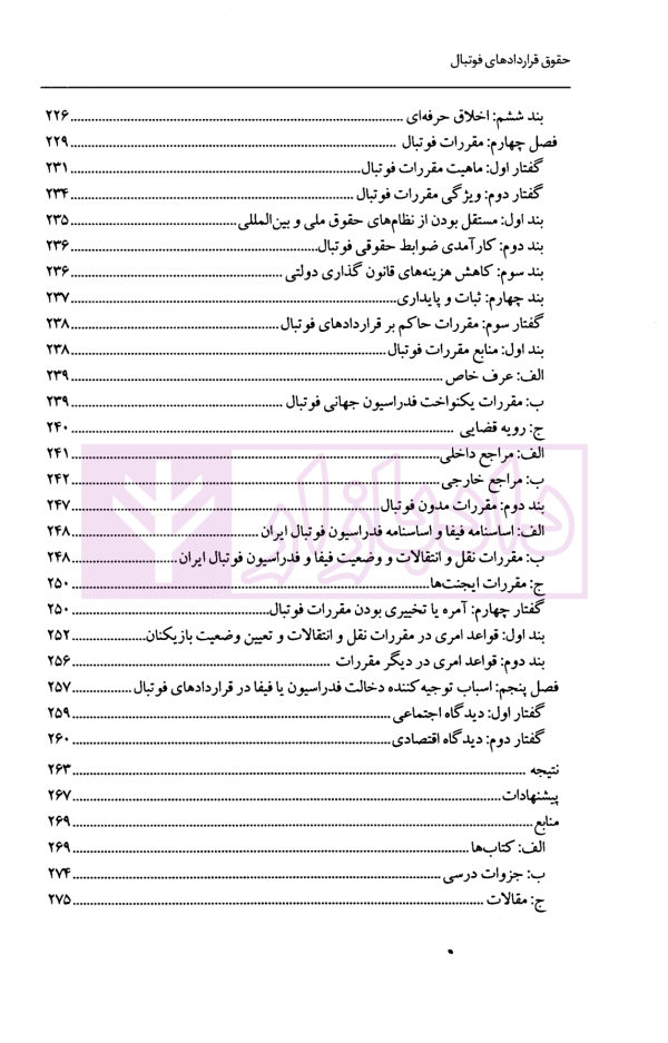 حقوق قرارداد های فوتبال با تاکید بر اصل آزادی قراردادی | دکتر سلیمانی