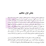 حقوق قرارداد های فوتبال با تاکید بر اصل آزادی قراردادی | دکتر سلیمانی