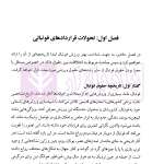 حقوق قرارداد های فوتبال با تاکید بر اصل آزادی قراردادی | دکتر سلیمانی