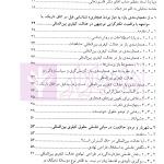 مبانی فلسفی حقوق کیفری بین الملل | دکتر محمودیان و دکتر بابایی
