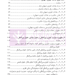 مبانی فلسفی حقوق کیفری بین الملل | دکتر محمودیان و دکتر بابایی