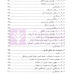 مبانی فلسفی حقوق کیفری بین الملل | دکتر محمودیان و دکتر بابایی