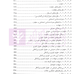 مبانی فلسفی حقوق کیفری بین الملل | دکتر محمودیان و دکتر بابایی