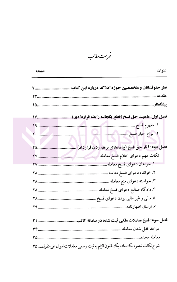 فسخ هوشمند قراردادهای ملکی | فولادی