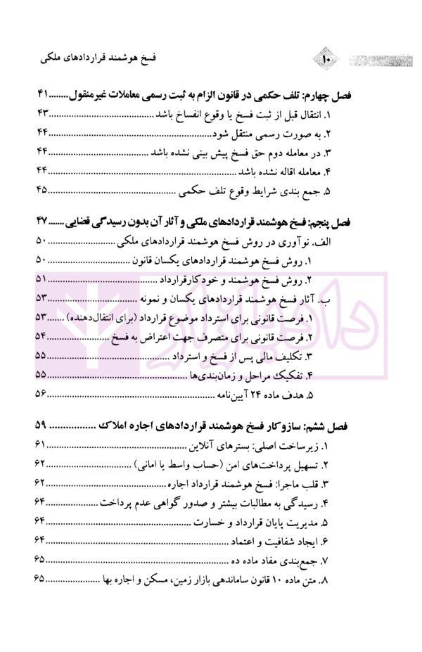 فسخ هوشمند قراردادهای ملکی | فولادی