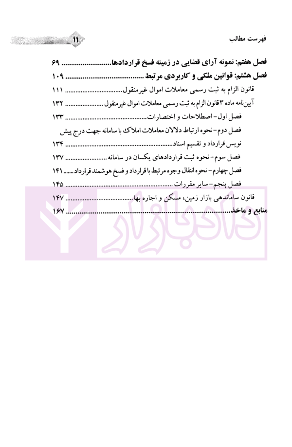 فسخ هوشمند قراردادهای ملکی | فولادی