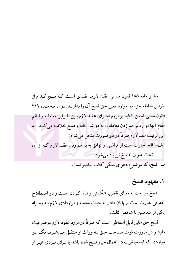 فسخ هوشمند قراردادهای ملکی | فولادی