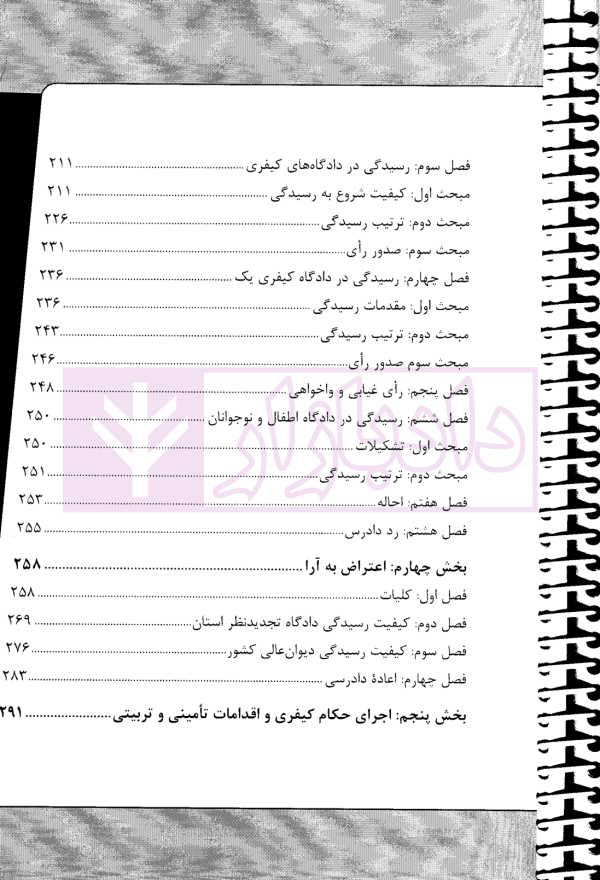 نکات کلیدی آیین دادرسی کیفری | مختارزاده