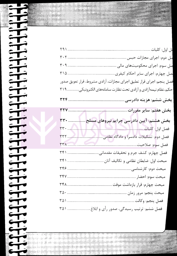 نکات کلیدی آیین دادرسی کیفری | مختارزاده