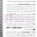 نکات کلیدی آیین دادرسی کیفری | مختارزاده