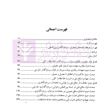 منافع ملی در حقوق بین الملل سرمایه گذاری | دکتر شکیب