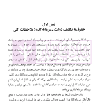منافع ملی در حقوق بین الملل سرمایه گذاری | دکتر شکیب
