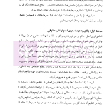منافع ملی در حقوق بین الملل سرمایه گذاری | دکتر شکیب