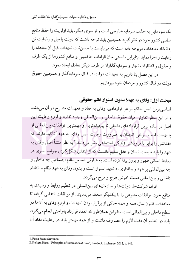 منافع ملی در حقوق بین الملل سرمایه گذاری | دکتر شکیب