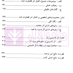 آیین دادرسی مدنی مجلد نهم (آثار رای، اعتبار امر قضاوت شده) | محسنی