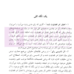 آیین دادرسی مدنی مجلد نهم (آثار رای، اعتبار امر قضاوت شده) | محسنی